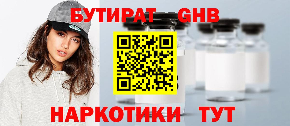 Бутират BDO  Вход с VPN  Куйбышев 