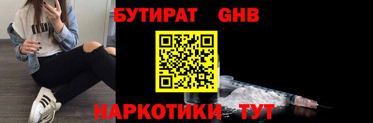 Бутират 99% Куйбышев
