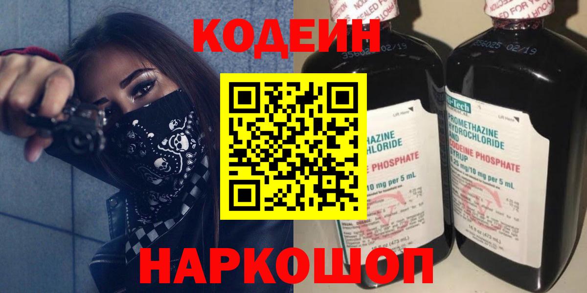 Codein Purple Drank  Кодеин Purple Drank  Куйбышев  Вход с VPN 