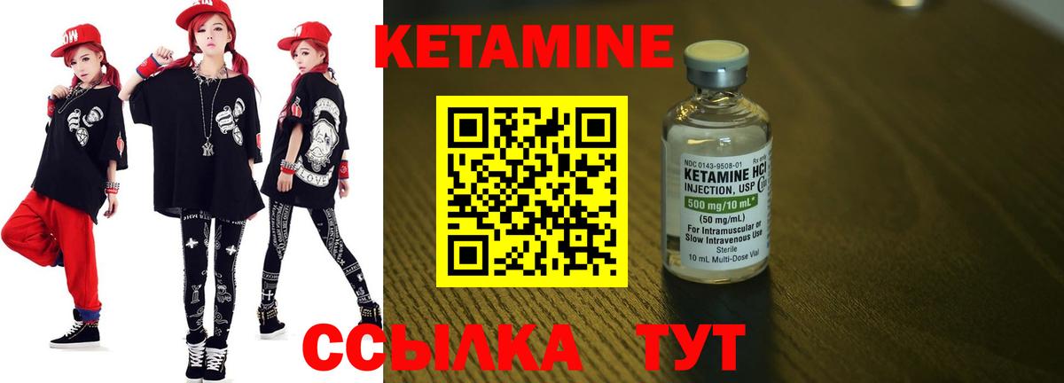 КЕТАМИН VHQ Куйбышев
