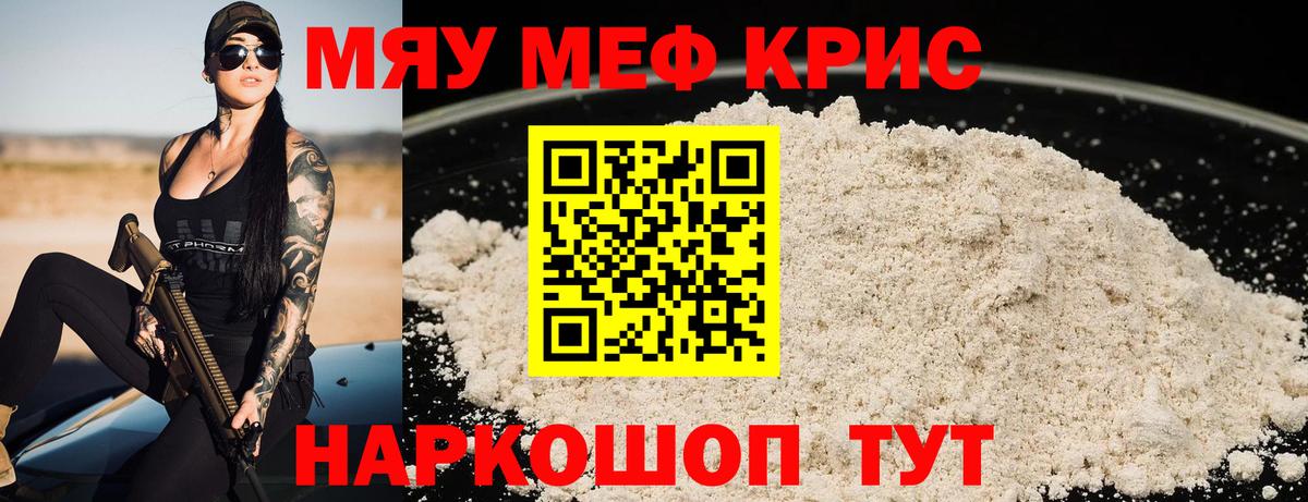 МЕФ  Меф 4 MMC  МЯУ-МЯУ 4 MMC  Вход с VPN  Куйбышев 